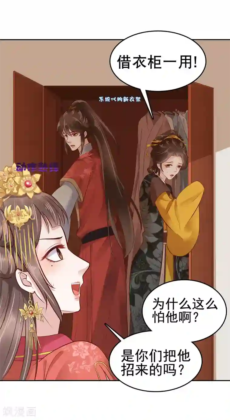 亿万富婆在冷宫第29话 再借衣柜一用！