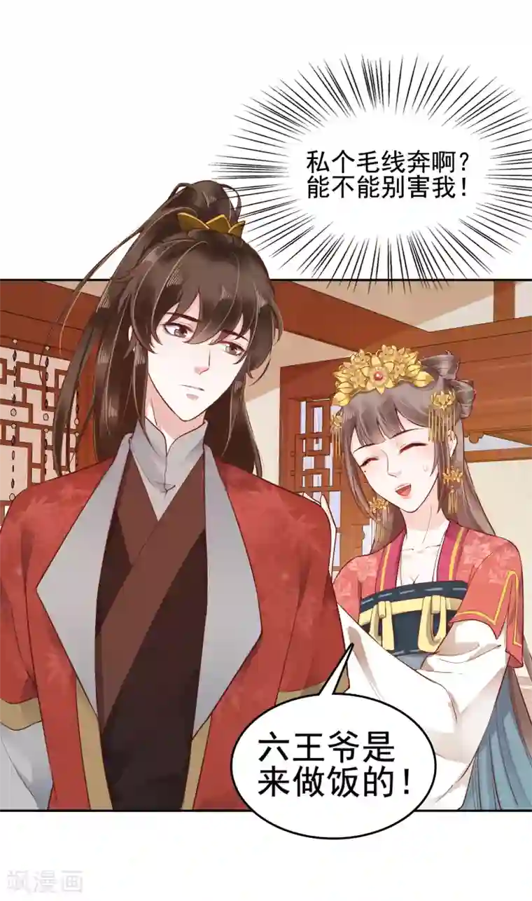 亿万富婆在冷宫第29话 再借衣柜一用！