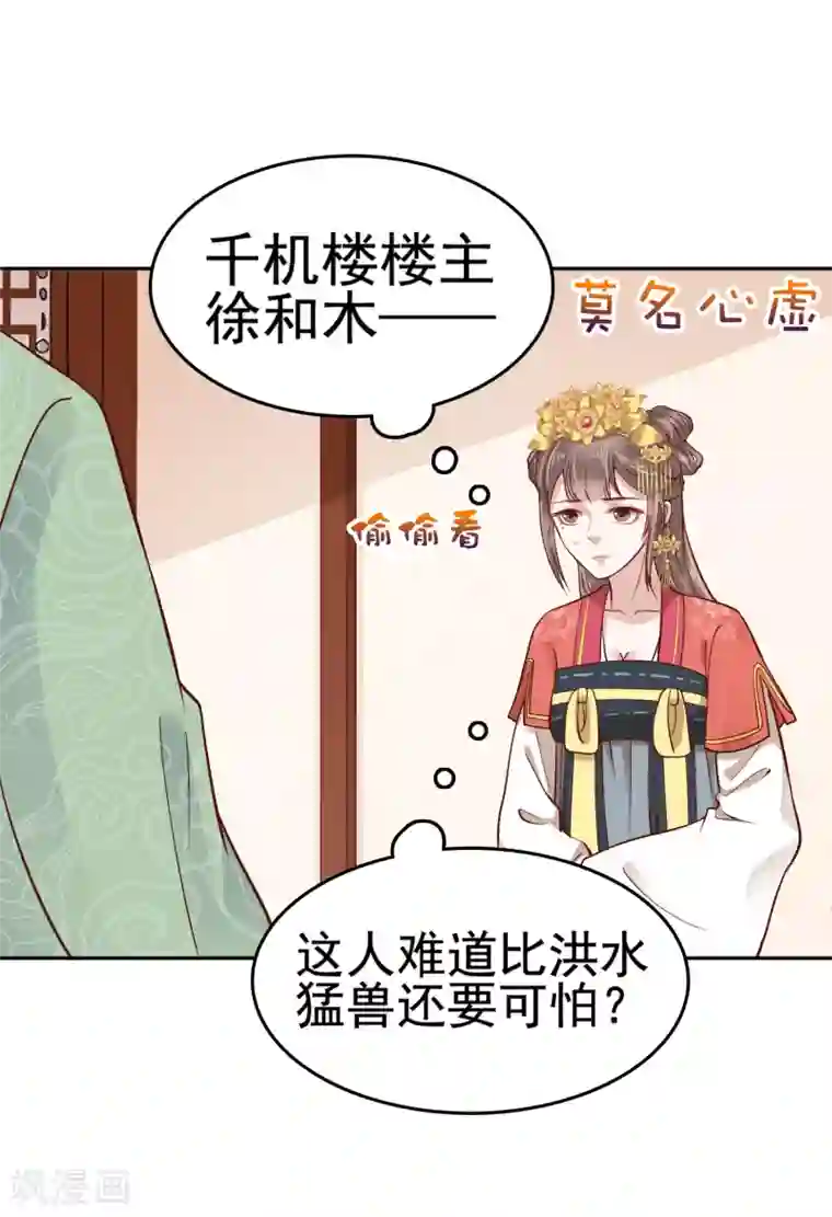 亿万富婆在冷宫第29话 再借衣柜一用！