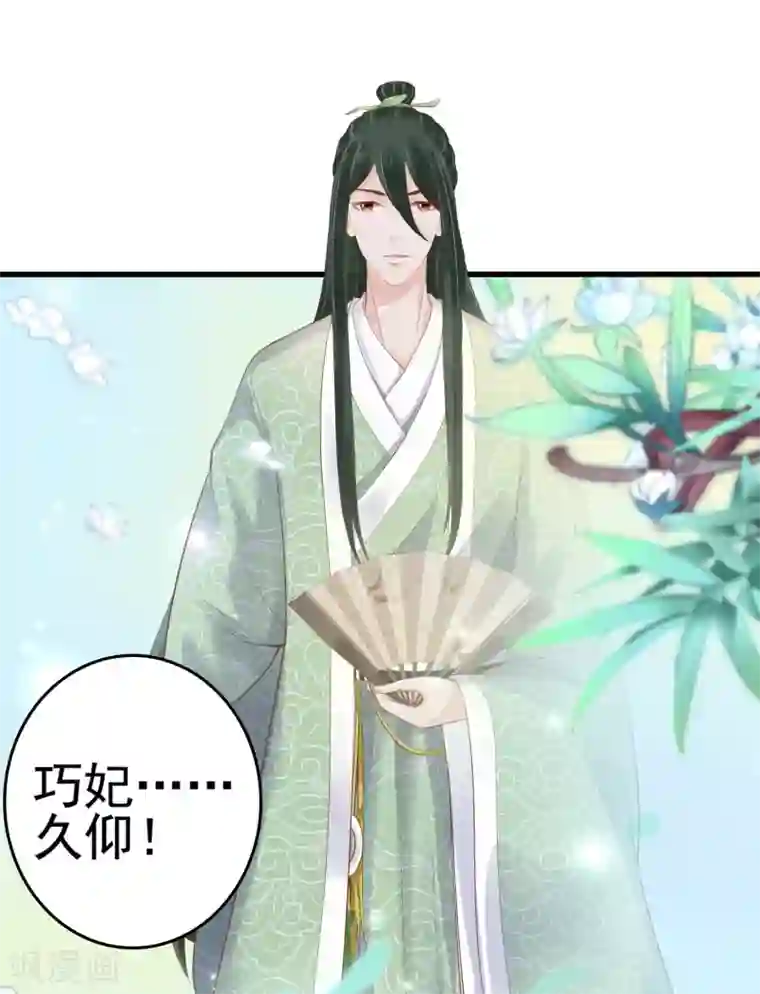 亿万富婆在冷宫第29话 再借衣柜一用！