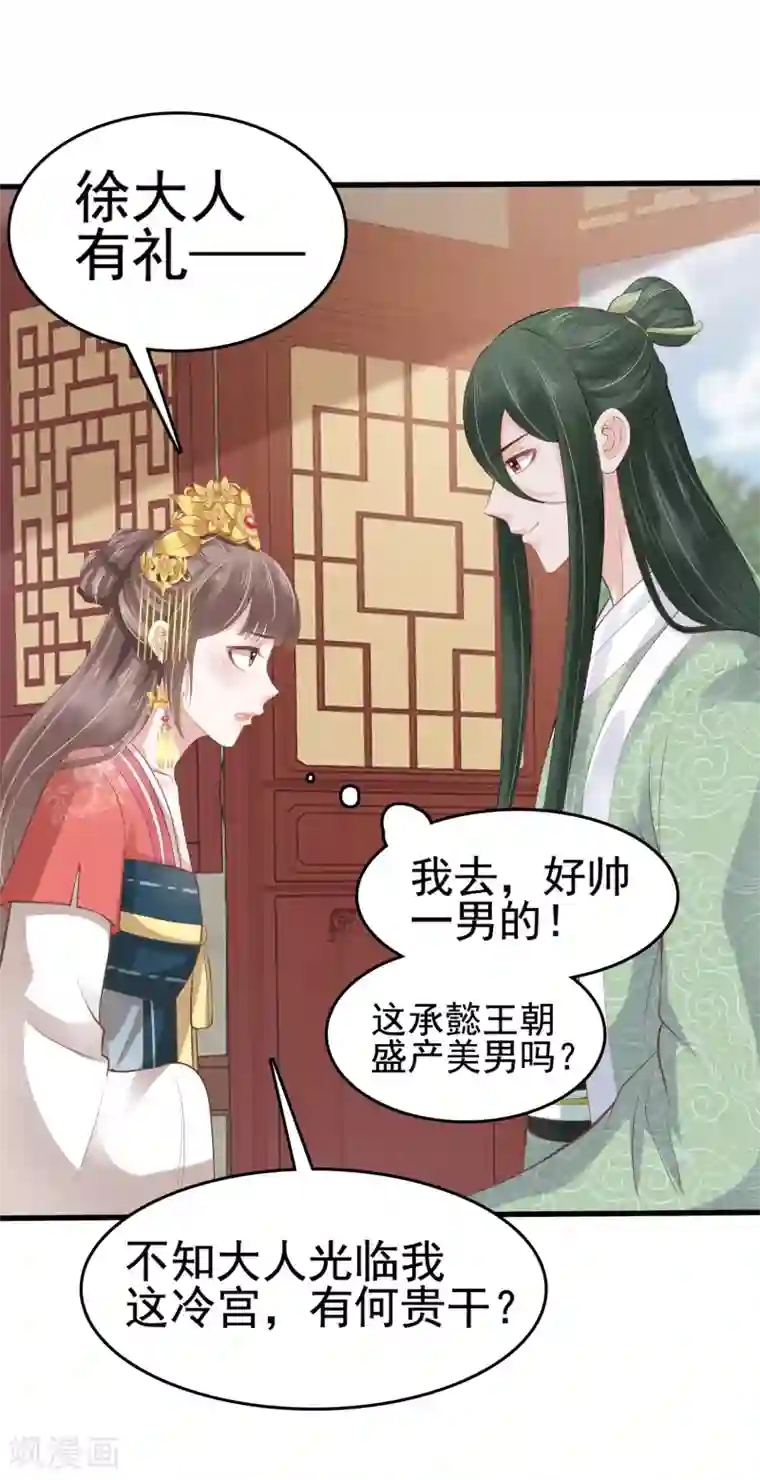 亿万富婆在冷宫第29话 再借衣柜一用！