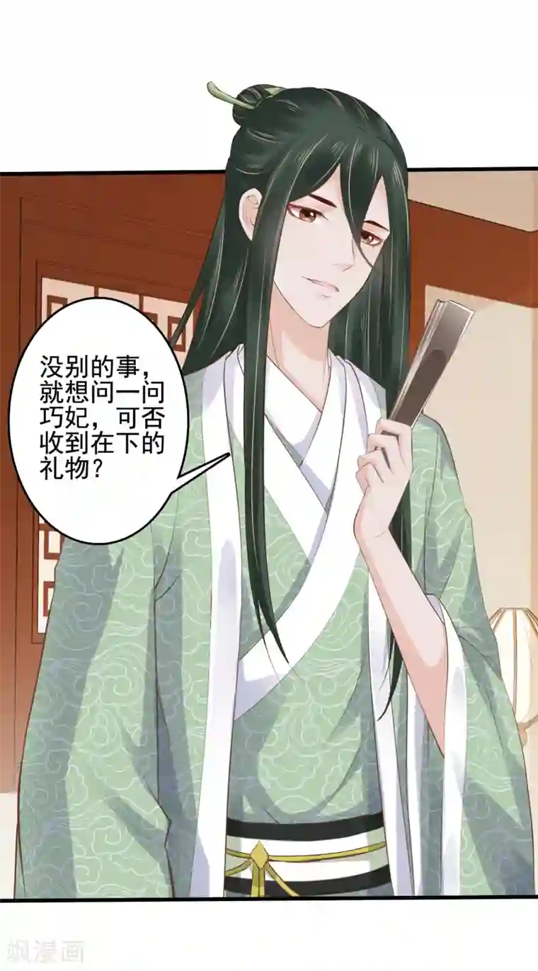 亿万富婆在冷宫第29话 再借衣柜一用！