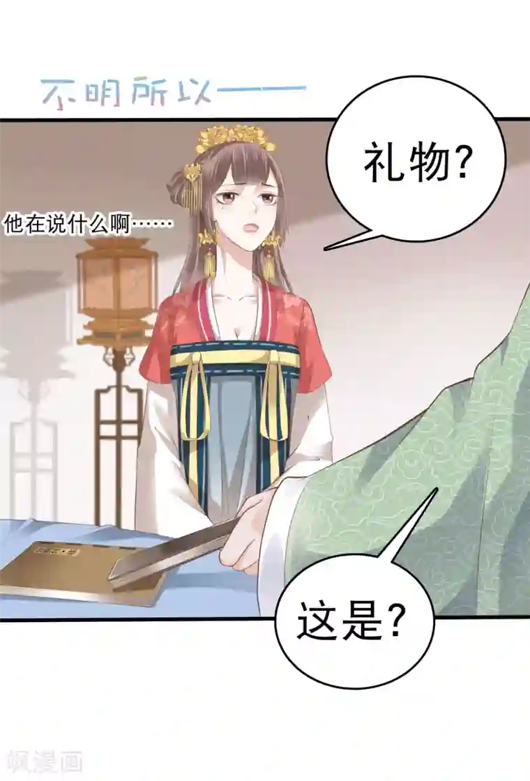 亿万富婆在冷宫第29话 再借衣柜一用！