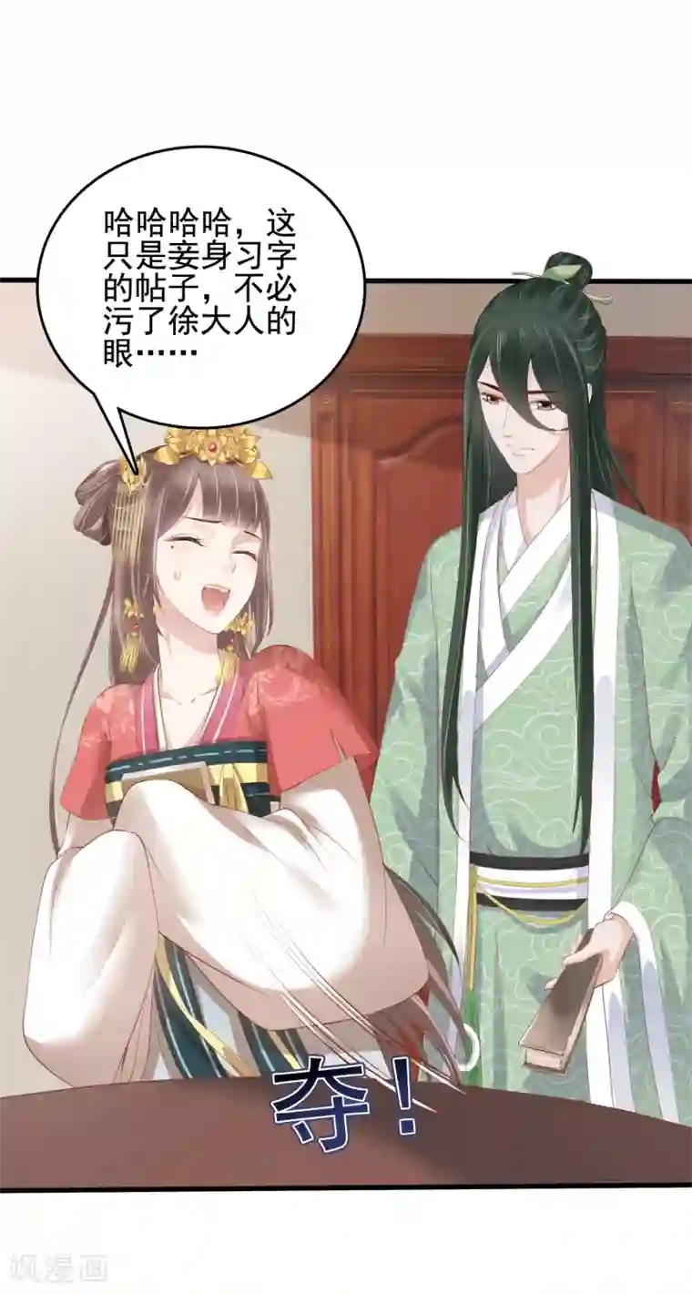 亿万富婆在冷宫第29话 再借衣柜一用！