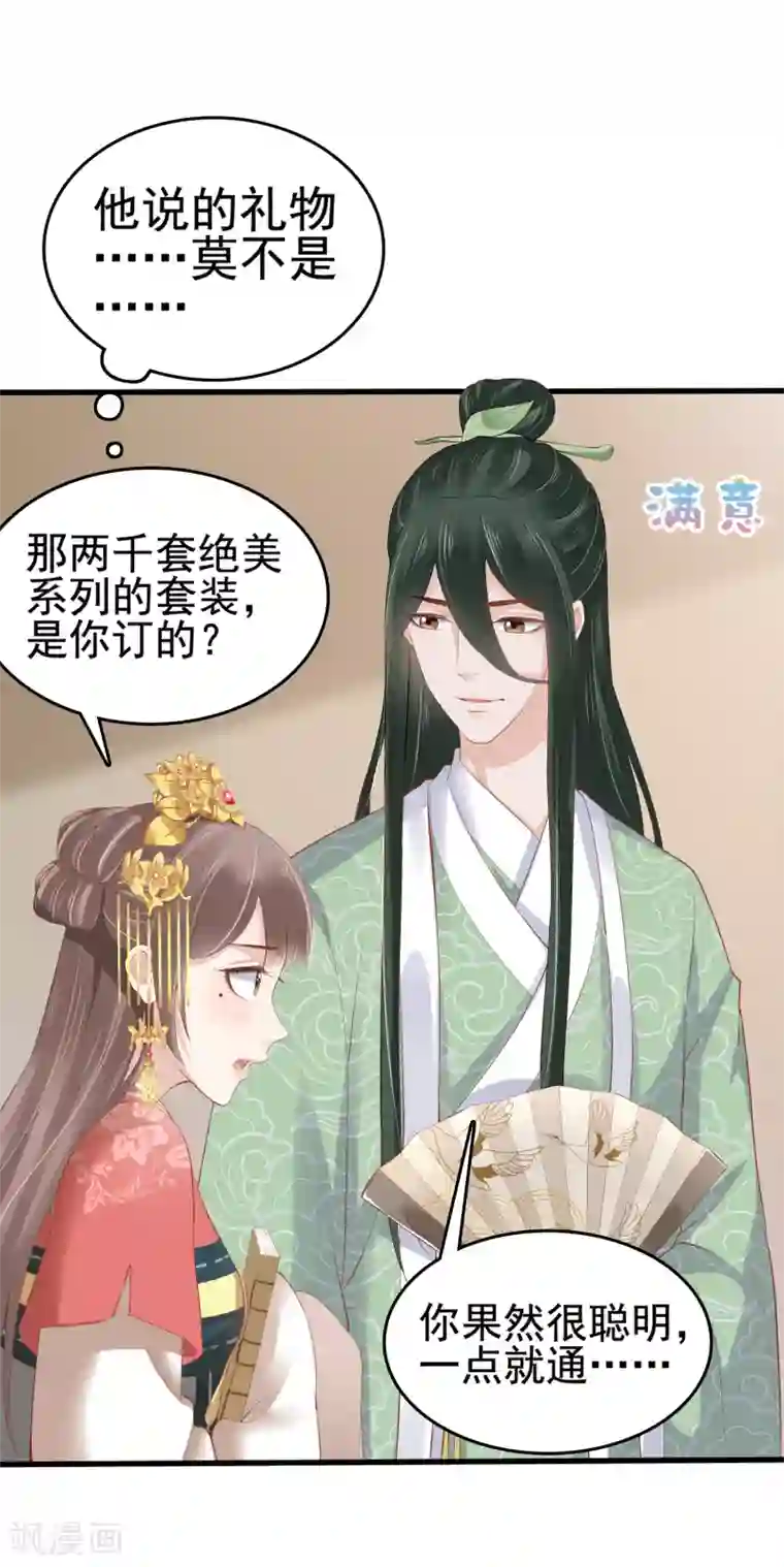 亿万富婆在冷宫第29话 再借衣柜一用！