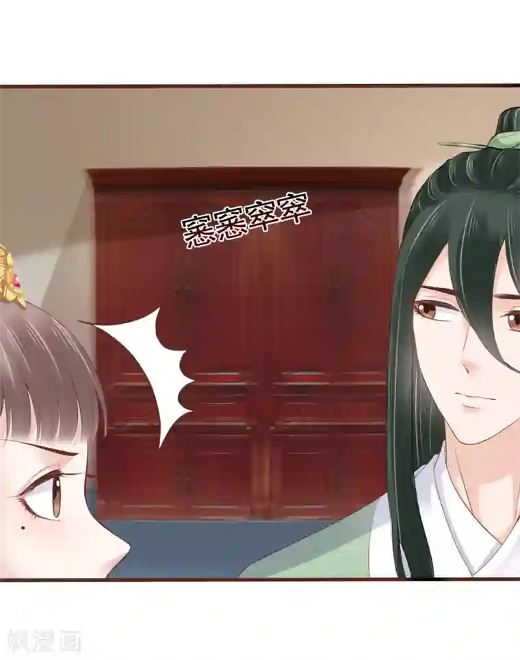 亿万富婆在冷宫第29话 再借衣柜一用！