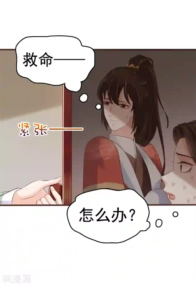 亿万富婆在冷宫第29话 再借衣柜一用！