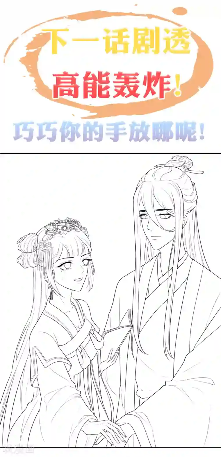 亿万富婆在冷宫第29话 再借衣柜一用！