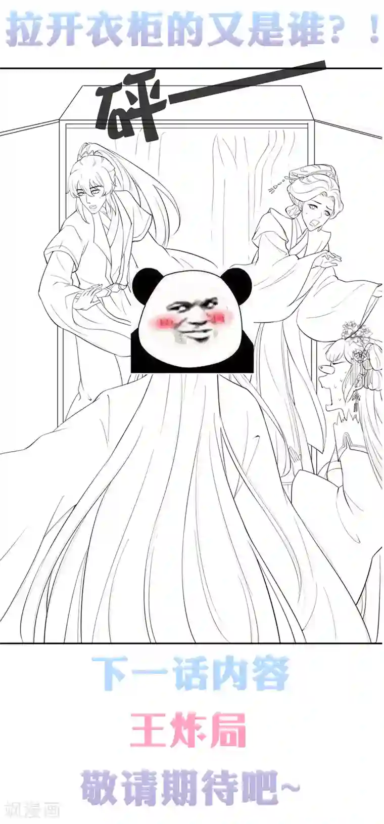 亿万富婆在冷宫第29话 再借衣柜一用！