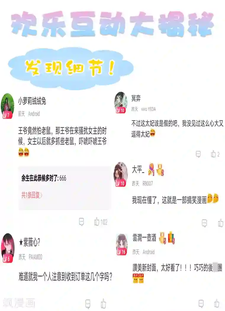 亿万富婆在冷宫第29话 再借衣柜一用！