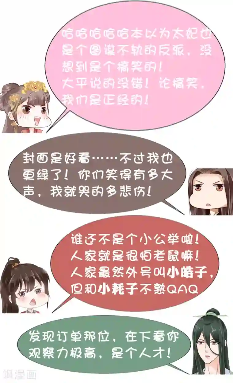 亿万富婆在冷宫第29话 再借衣柜一用！