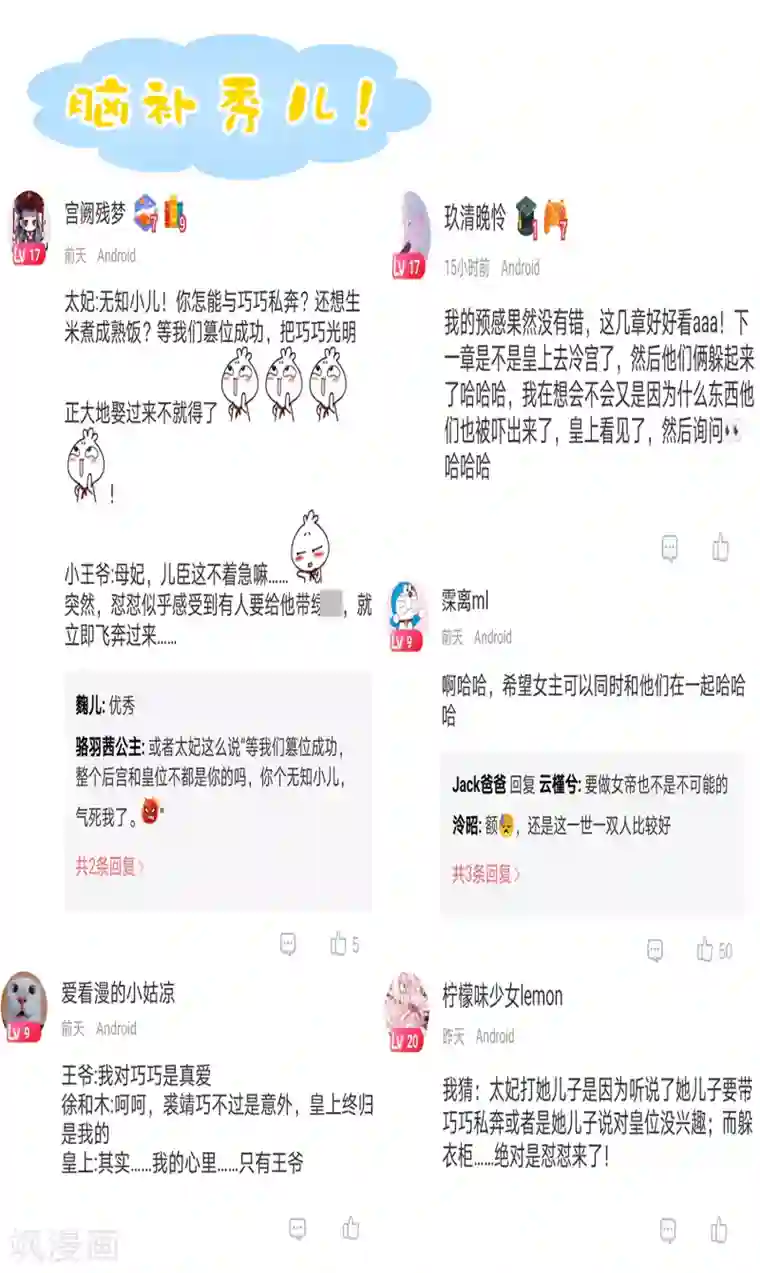 亿万富婆在冷宫第29话 再借衣柜一用！