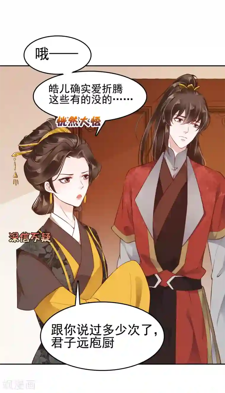 亿万富婆在冷宫第29话 再借衣柜一用！