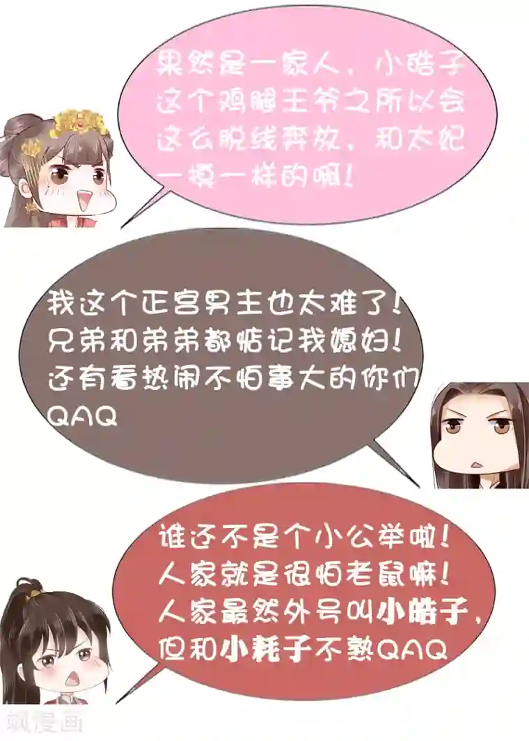 亿万富婆在冷宫第29话 再借衣柜一用！