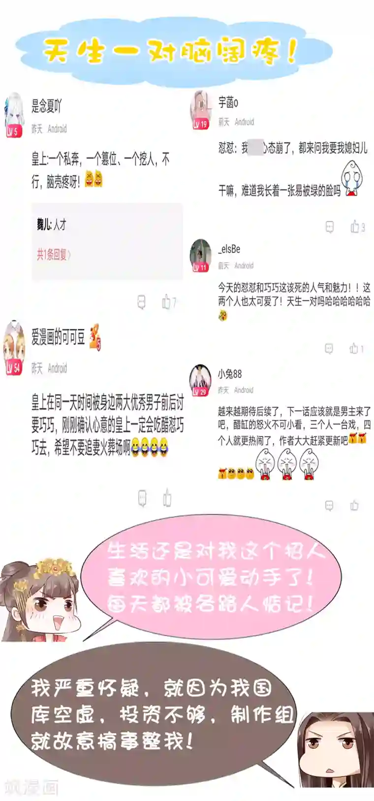 亿万富婆在冷宫第29话 再借衣柜一用！