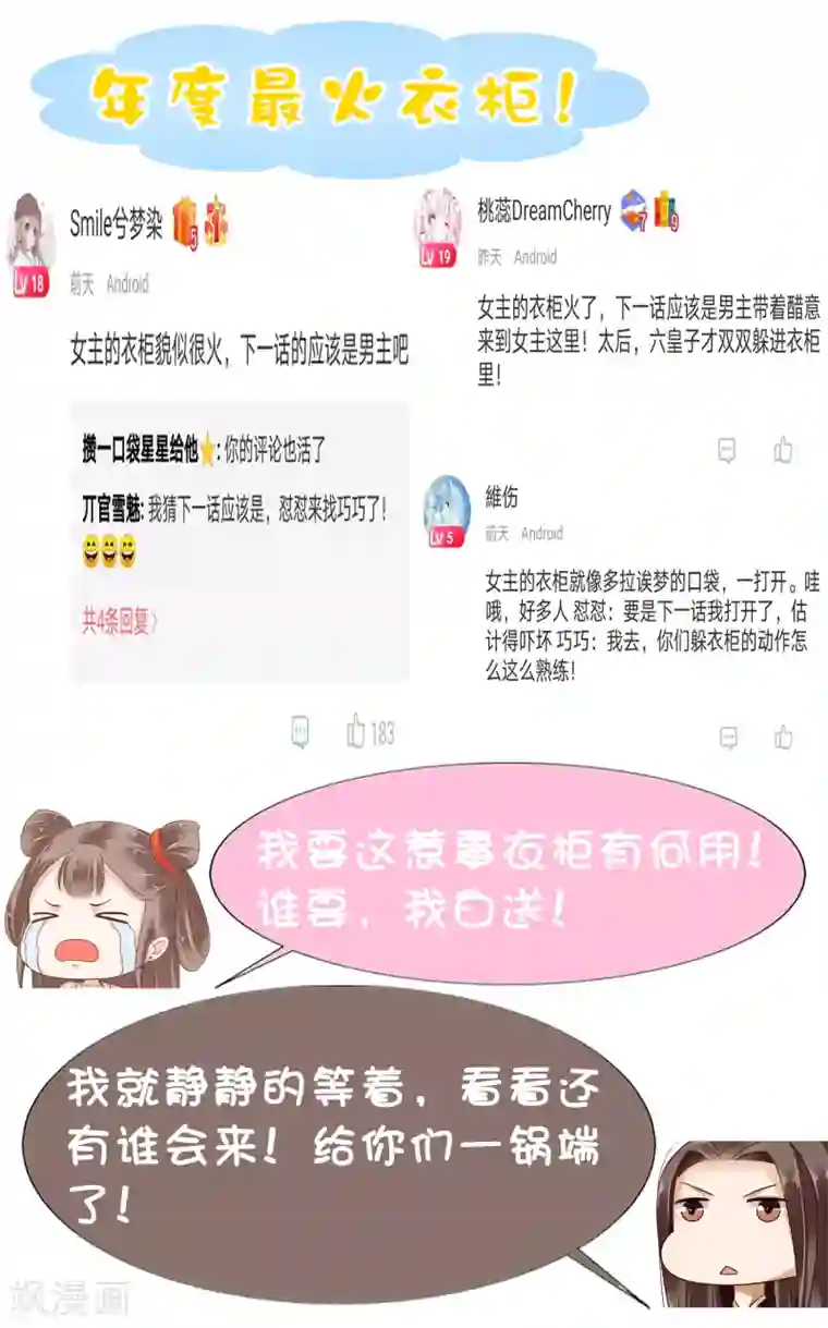 亿万富婆在冷宫第29话 再借衣柜一用！