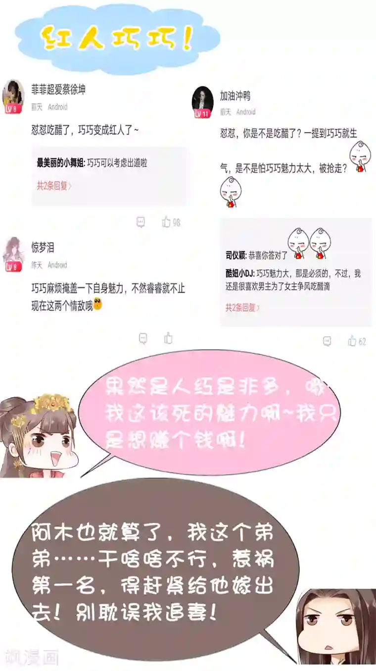 亿万富婆在冷宫第29话 再借衣柜一用！