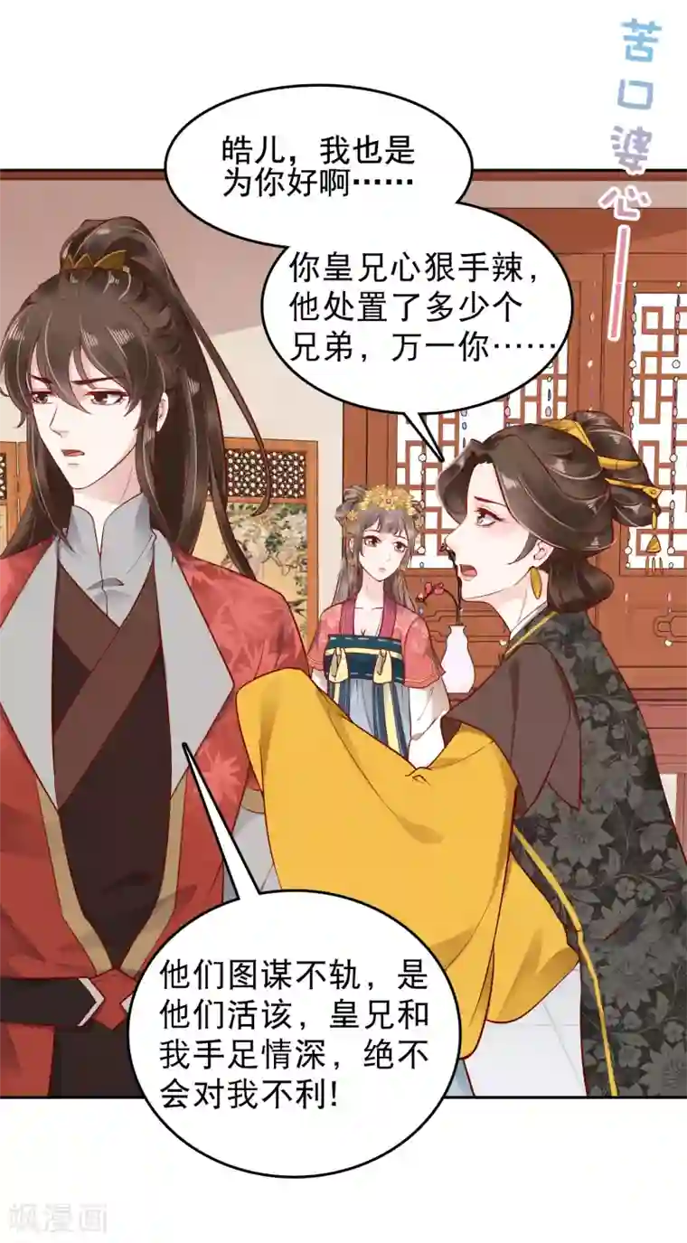 亿万富婆在冷宫第29话 再借衣柜一用！