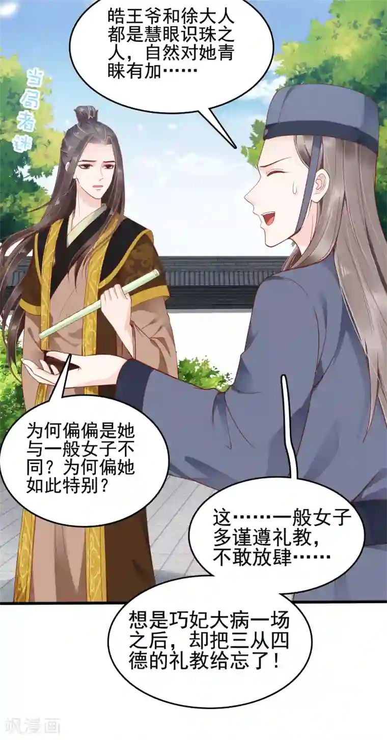 亿万富婆在冷宫第30话 这里挺热闹嘛！