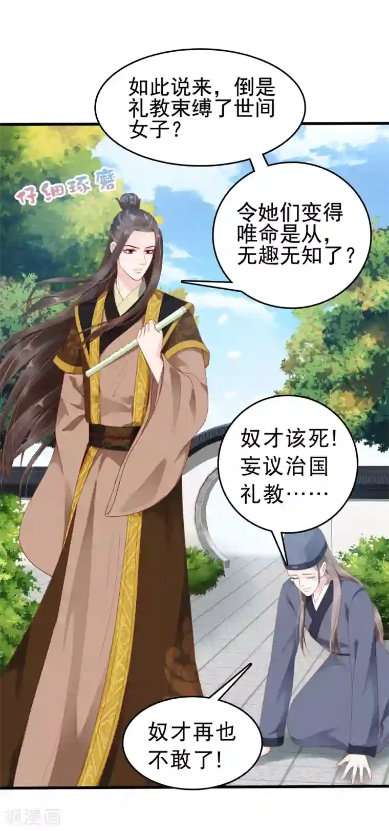 亿万富婆在冷宫第30话 这里挺热闹嘛！