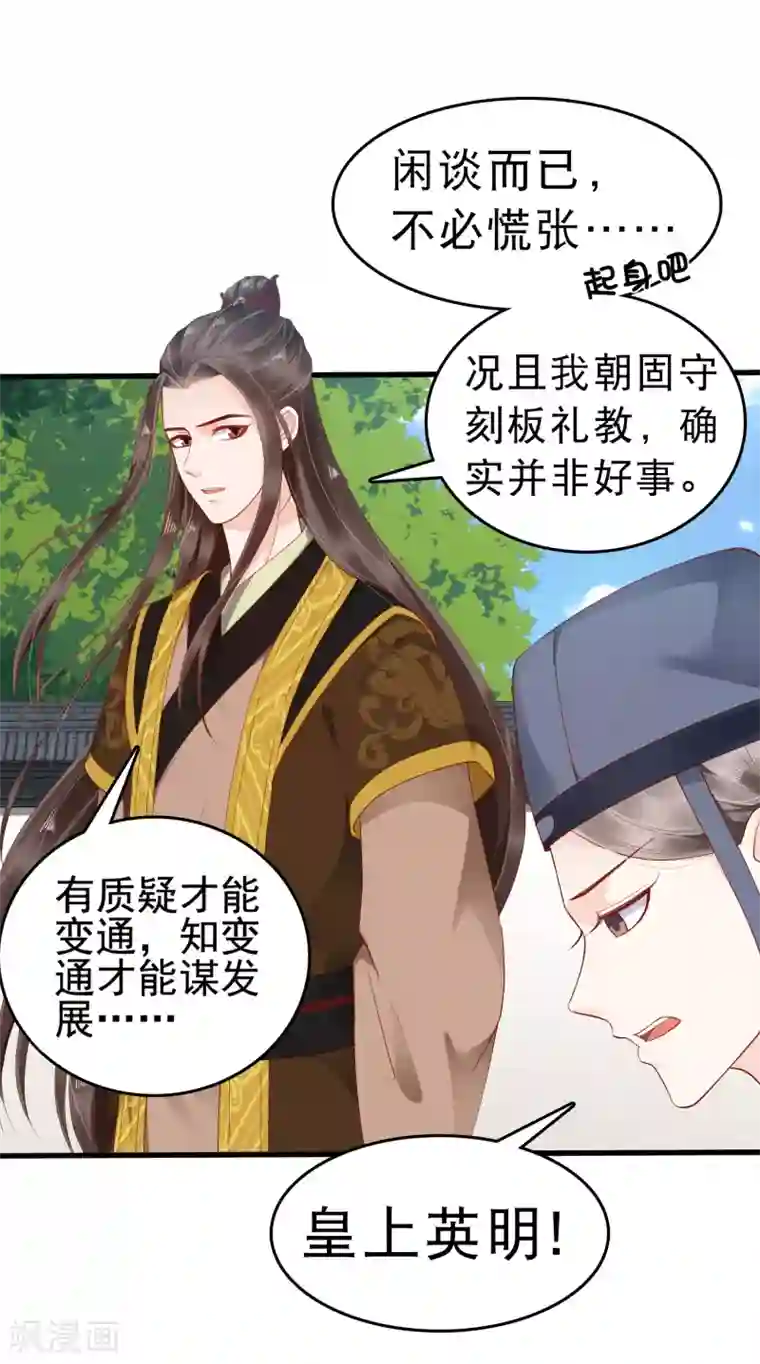 亿万富婆在冷宫第30话 这里挺热闹嘛！