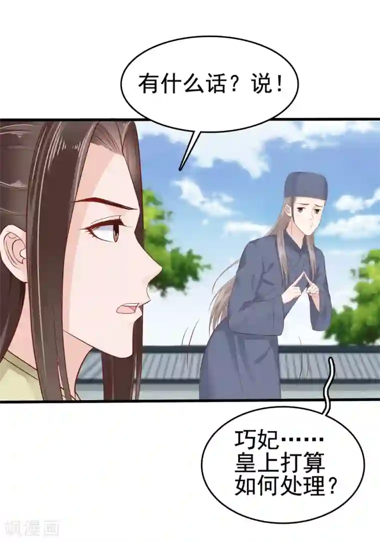 亿万富婆在冷宫第30话 这里挺热闹嘛！