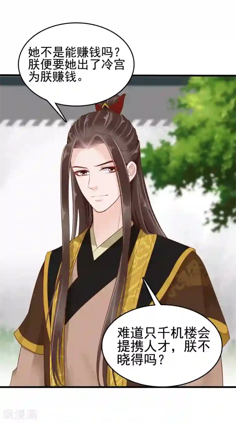 亿万富婆在冷宫第30话 这里挺热闹嘛！