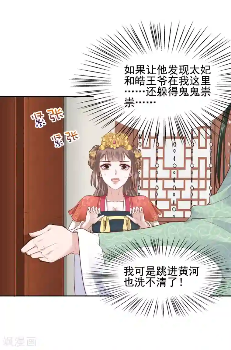 亿万富婆在冷宫第30话 这里挺热闹嘛！