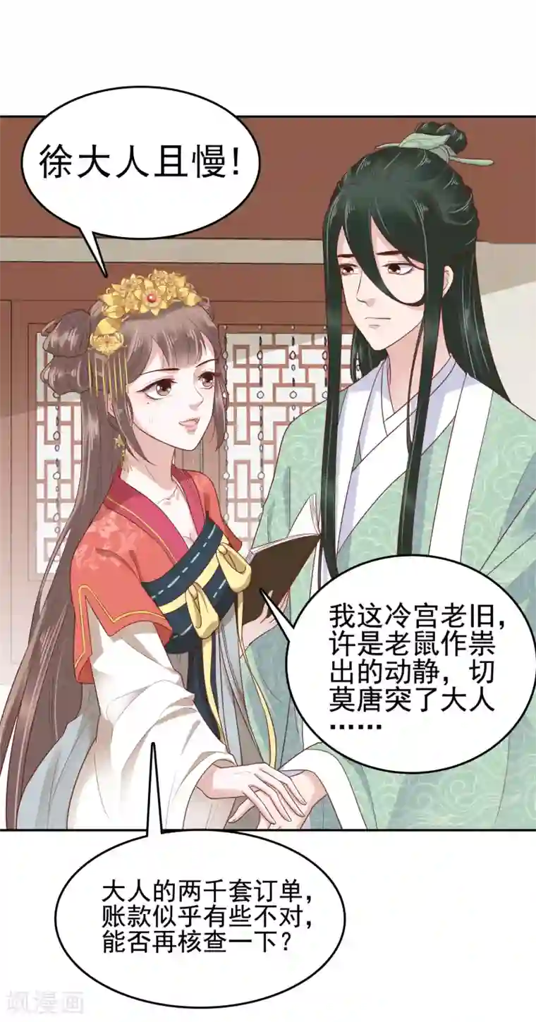 亿万富婆在冷宫第30话 这里挺热闹嘛！