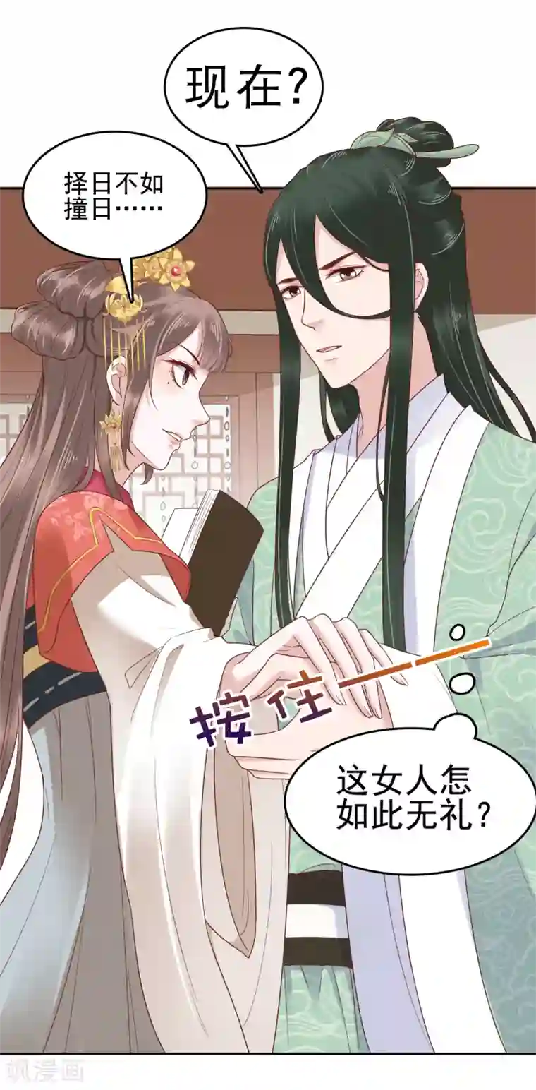 亿万富婆在冷宫第30话 这里挺热闹嘛！