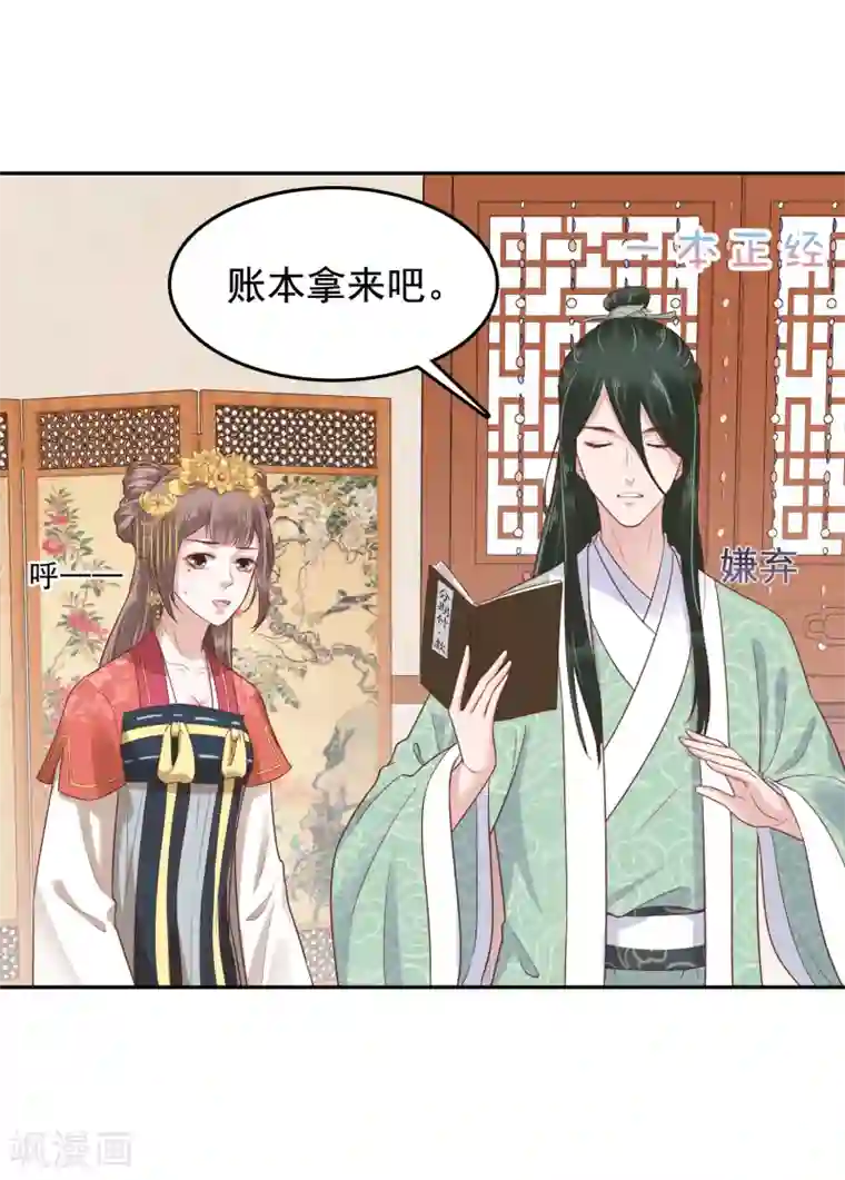 亿万富婆在冷宫第30话 这里挺热闹嘛！
