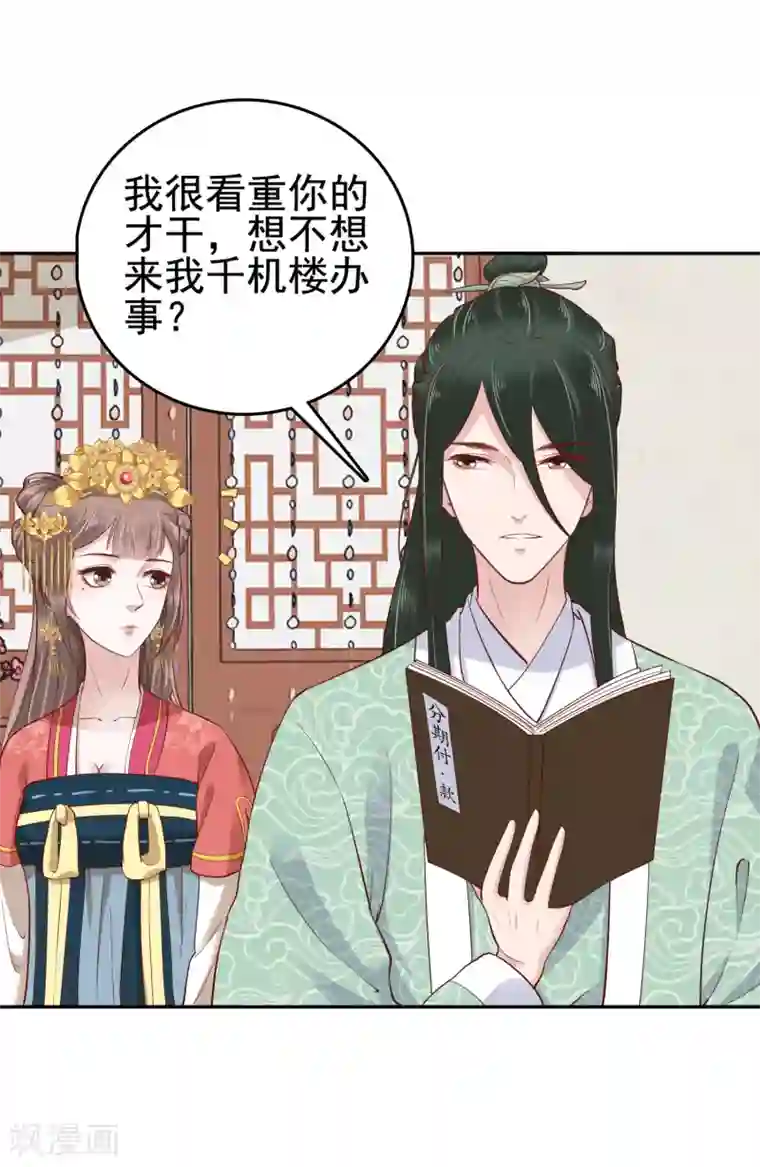 亿万富婆在冷宫第30话 这里挺热闹嘛！