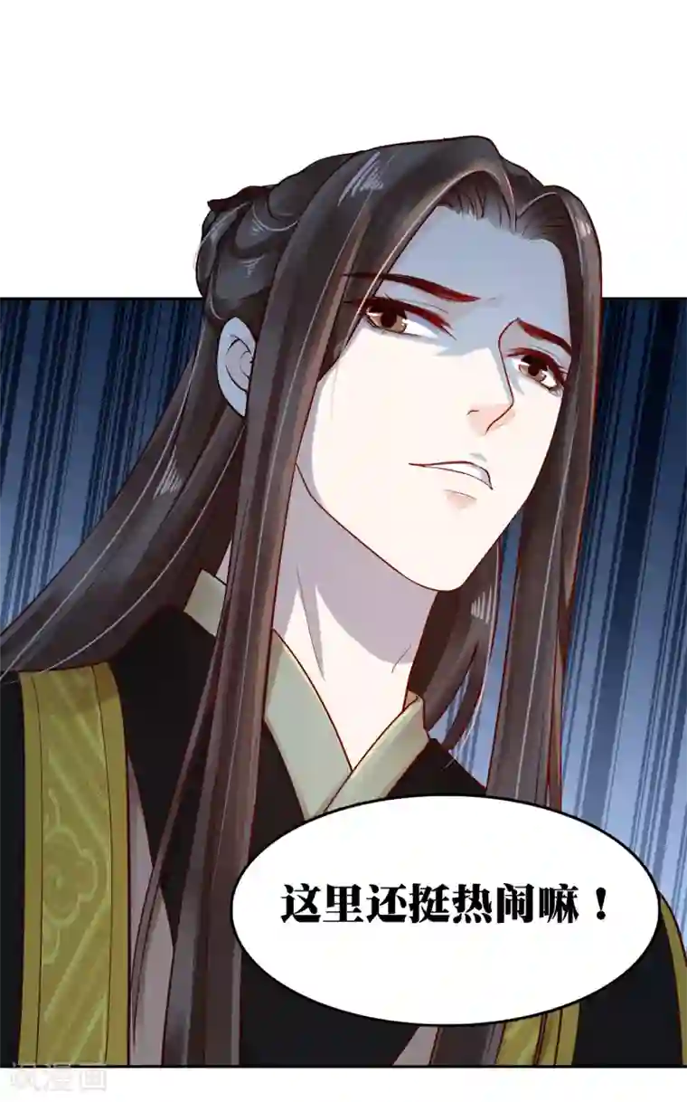 亿万富婆在冷宫第30话 这里挺热闹嘛！