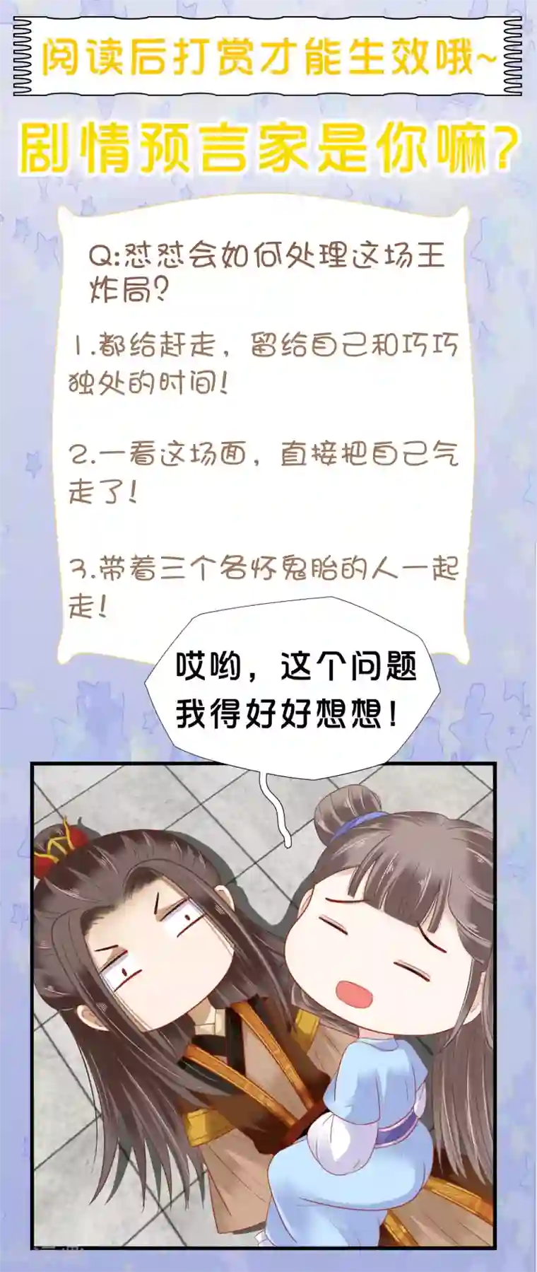 亿万富婆在冷宫第30话 这里挺热闹嘛！