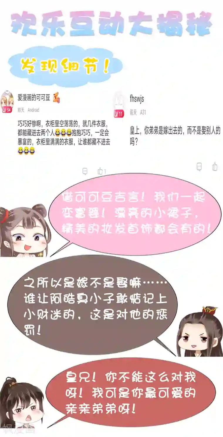 亿万富婆在冷宫第30话 这里挺热闹嘛！