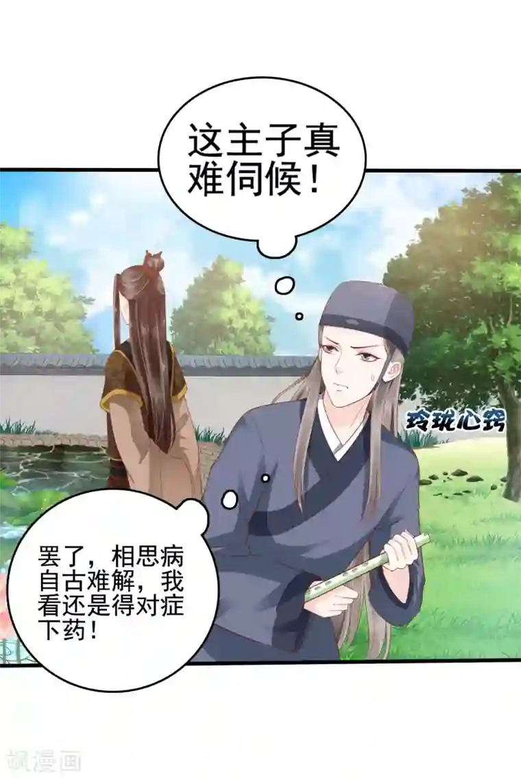 亿万富婆在冷宫第30话 这里挺热闹嘛！