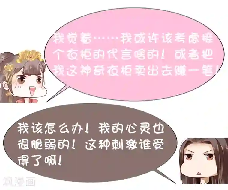 亿万富婆在冷宫第30话 这里挺热闹嘛！