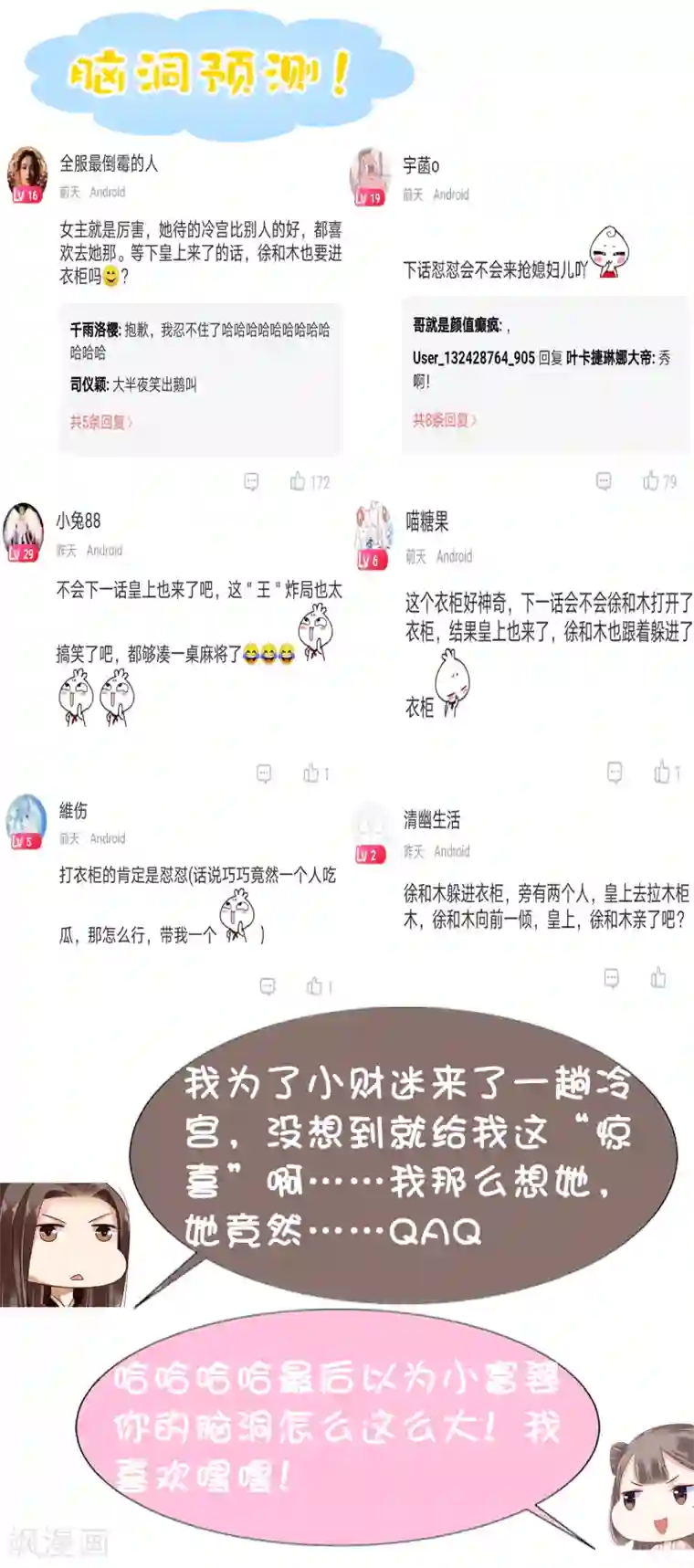 亿万富婆在冷宫第30话 这里挺热闹嘛！