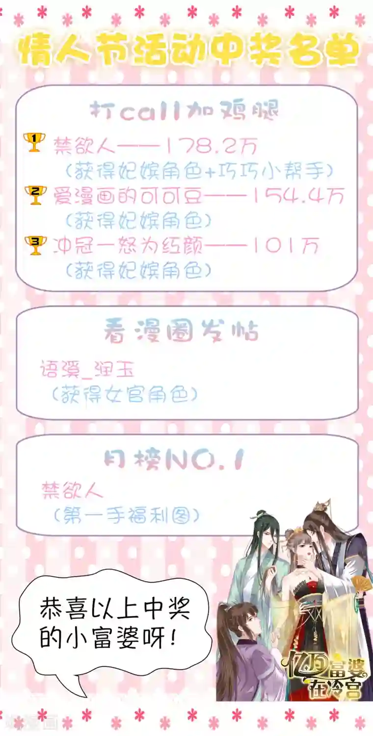 亿万富婆在冷宫第30话 这里挺热闹嘛！