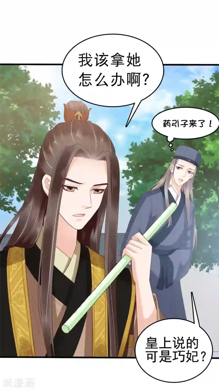 亿万富婆在冷宫第30话 这里挺热闹嘛！