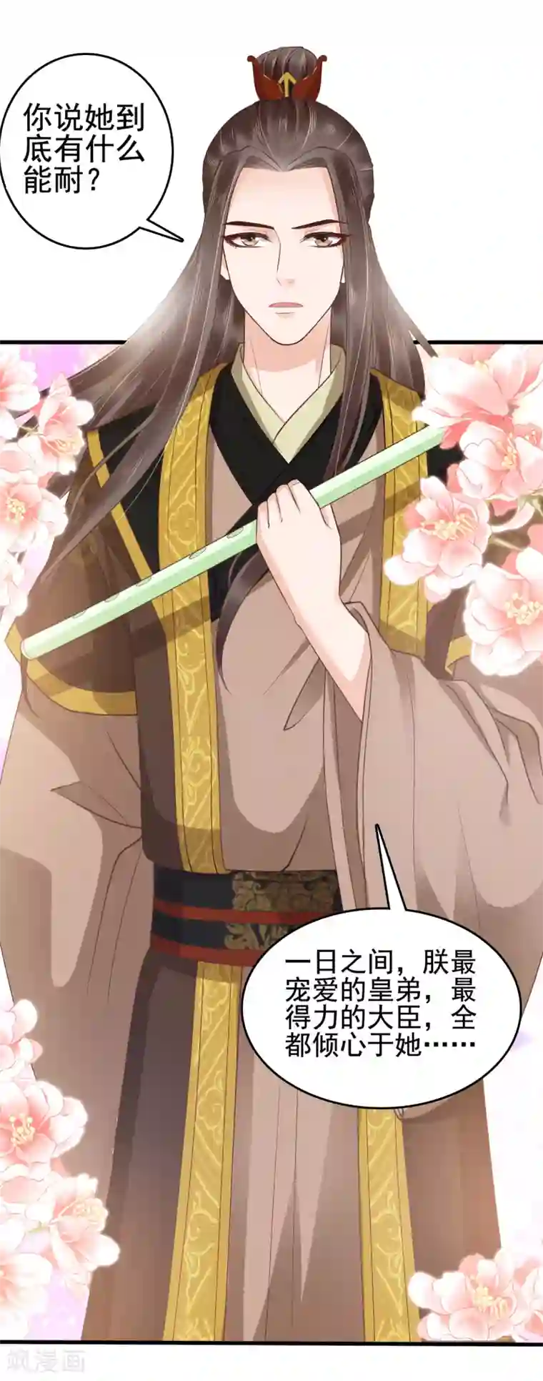 亿万富婆在冷宫第30话 这里挺热闹嘛！