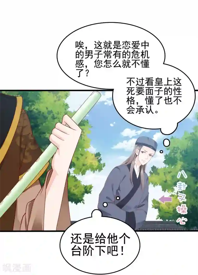 亿万富婆在冷宫第30话 这里挺热闹嘛！