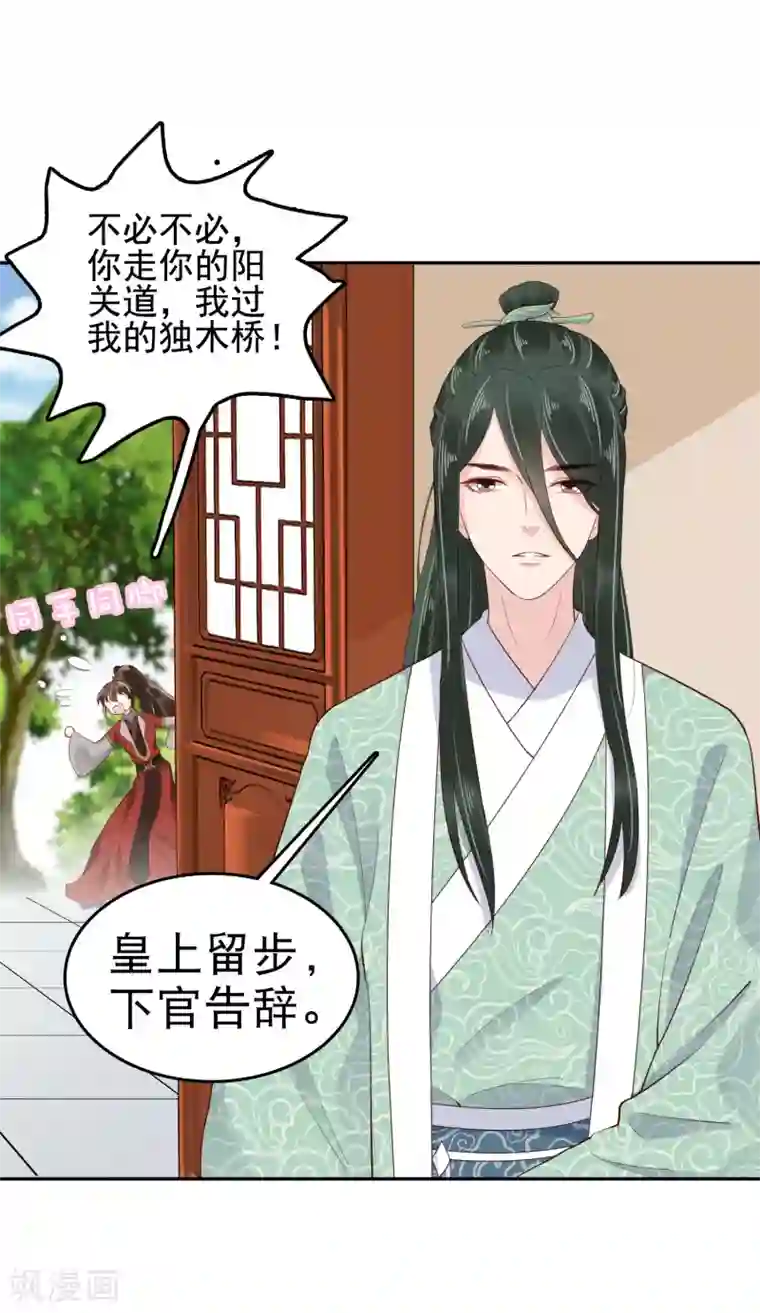 亿万富婆在冷宫第31话 不要轻易爱上我啊！