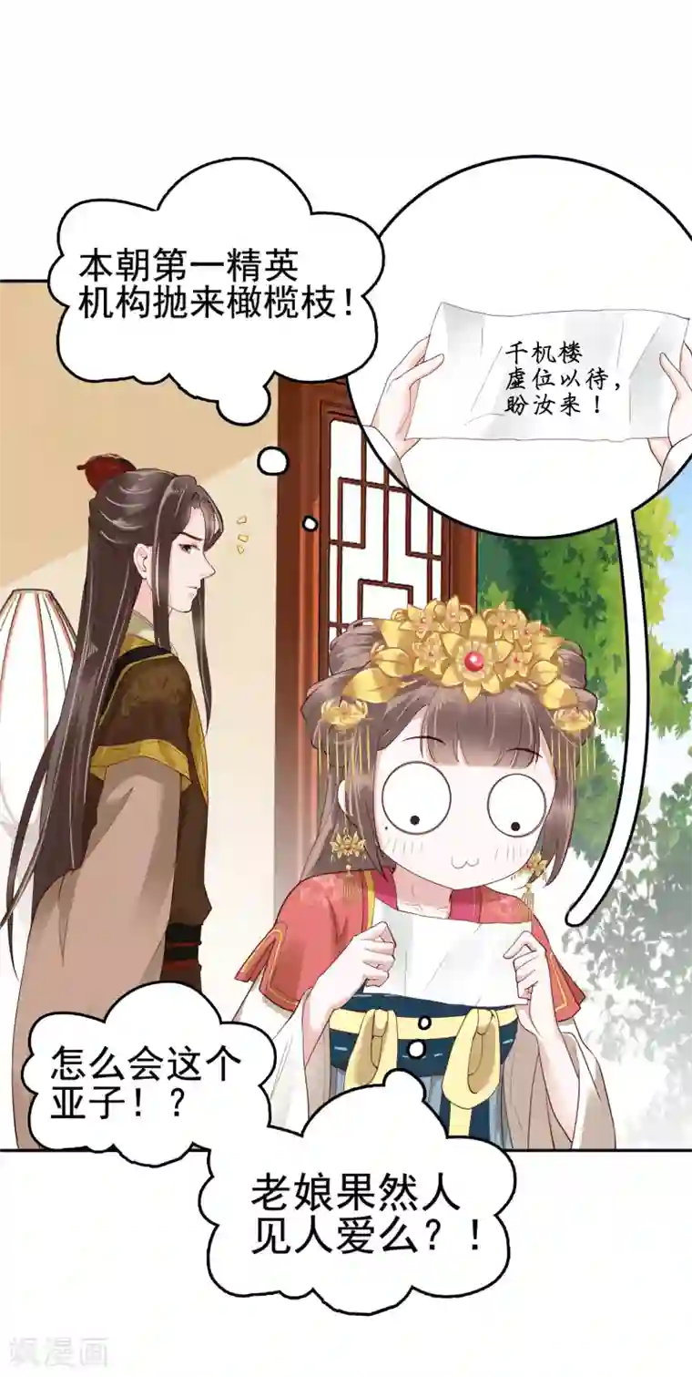 亿万富婆在冷宫第31话 不要轻易爱上我啊！