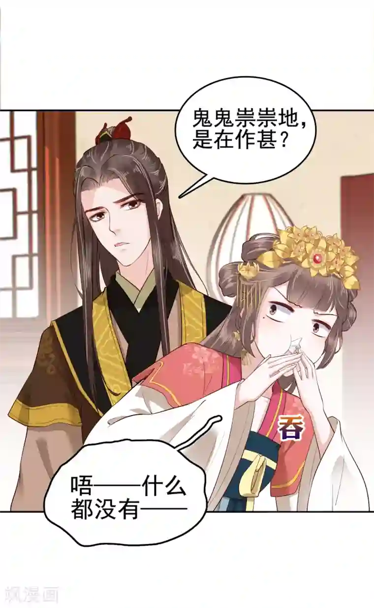 亿万富婆在冷宫第31话 不要轻易爱上我啊！