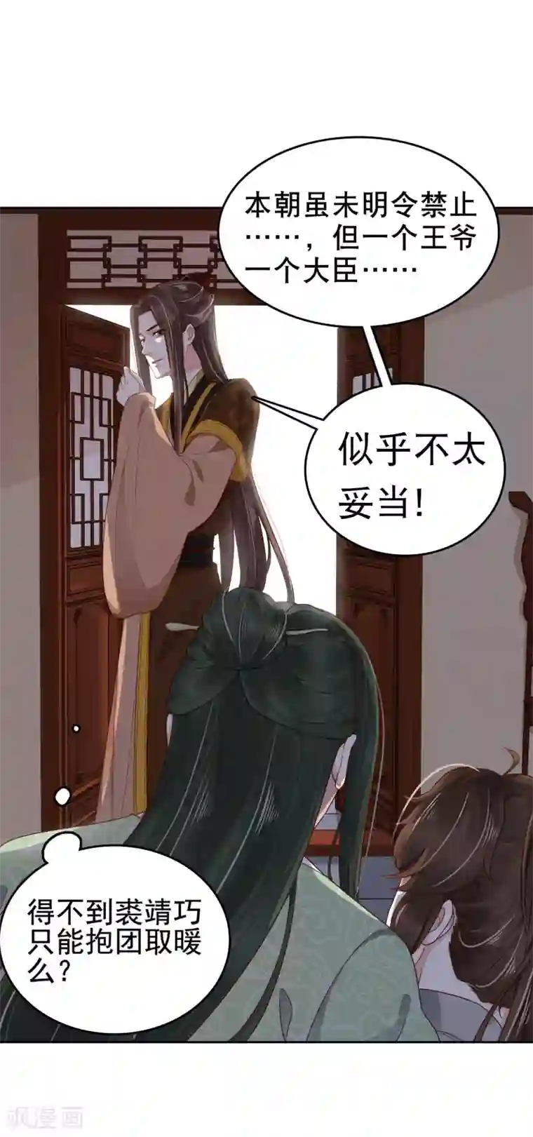 亿万富婆在冷宫第31话 不要轻易爱上我啊！