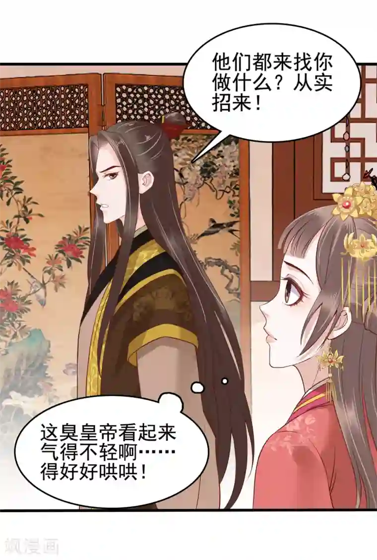 亿万富婆在冷宫第31话 不要轻易爱上我啊！