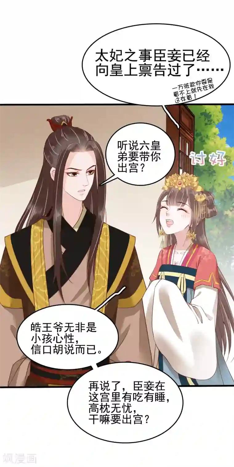 亿万富婆在冷宫第31话 不要轻易爱上我啊！