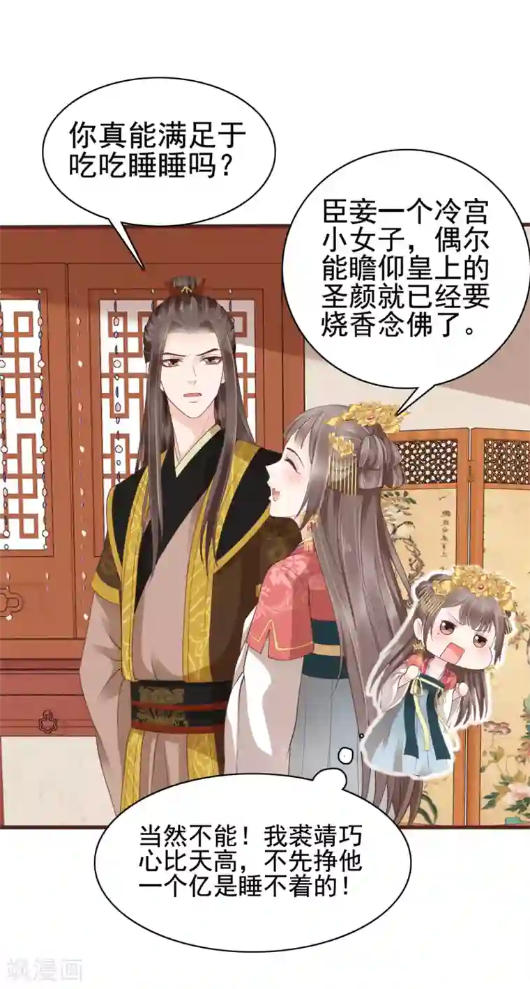 亿万富婆在冷宫第31话 不要轻易爱上我啊！