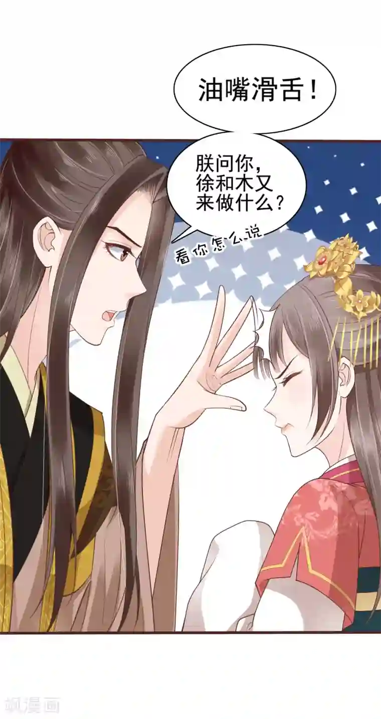 亿万富婆在冷宫第31话 不要轻易爱上我啊！